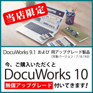 DocuWorks 9.1 アップグレード ラ...の詳細画像3