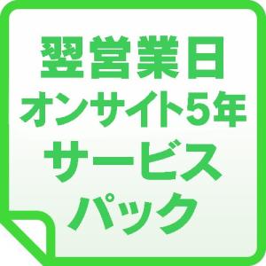 ●APC UPS 翌営業日オンサイト5年　サービスパック WOE5YR-SU-02-PACK　/東証上場の安心企業｜mitene