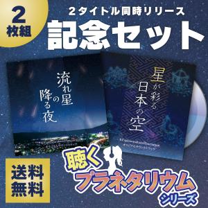 【同時リリース記念セット】CD 内山昂輝 星が彩...の商品画像