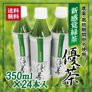 優茶　緑茶　静岡県産　ペットボトル　350ｍｌ｜miti-fujikawarakuza