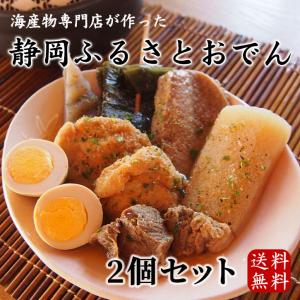 静岡おでん しぞーかおでん いわし粉 だし粉 レトルト お土産 贈答 B級グルメ 魚粉 青のり ご当地グルメ お取り寄せグルメ 簡単調理 魚介出汁 昆布 牛すじ｜miti-fujikawarakuza