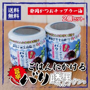 ごはんにかける バリ勝男クン ２個 シーラック 静岡 かつおぶしチップ ラー油 おいしい ごはんにあう お供 酒 つまみ バリバリ 食感 旨辛｜miti-fujikawarakuza