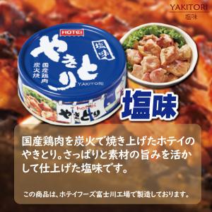 ホテイ やきとり 6缶 アソート 缶詰 ホテイ...の詳細画像2