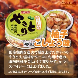 ホテイ やきとり 6缶 アソート 缶詰 ホテイ...の詳細画像3