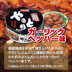 ホテイ やきとり 6缶 アソート 缶詰 ホテイ...の詳細画像4
