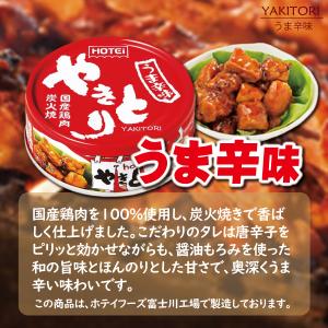 ホテイ やきとり 6缶 アソート 缶詰 ホテイ...の詳細画像5