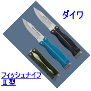 ダイワ　フィッシュナイフII型(2020年)【ネコポス可】