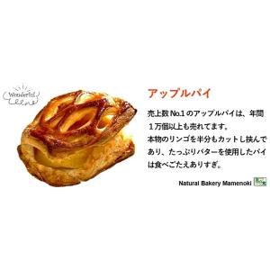 パン工房豆の木 アップルパイ 誕生日 爆買 父...の詳細画像1