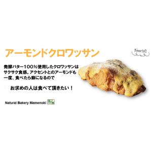 アーモンドクロワッサン 発酵バター使用 出来立...の詳細画像1