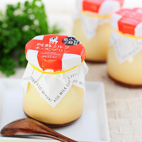 阿蘇ミルクチーズプリン(1個入)／お菓子の味幸【冷蔵品以外の同梱不可】