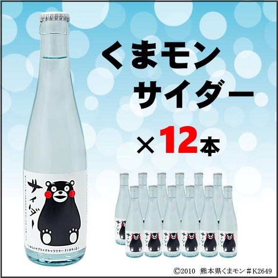 2026 熊本 阿蘇 ギフト 特産品 お土産 贈り物 お土産 贈り物  お買い得 くまモンサイダー（...