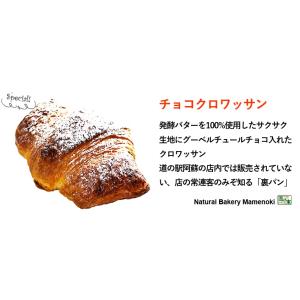 大人気 チョコクロワッサン 冷凍パン 出来立て...の詳細画像1