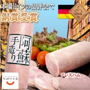 熊本 阿蘇　プレスハム350g 阿蘇ひばり工房 道の駅阿蘇 おすすめ【冷蔵商品以外同梱不可】｜mitinoekiaso