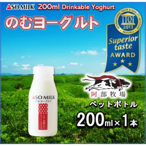 熊本 阿蘇 飲むヨーグルト 200ｍl(PET)  阿部牧場 阿蘇ミルク