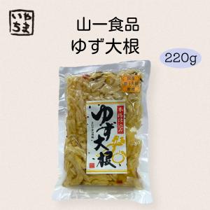 ゆず大根 220g 割干大根 大根漬 浅漬け 柚...の商品画像