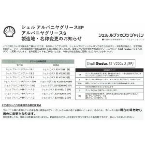 シェル ガダスS2 V125J 2(S) ちょ...の詳細画像2
