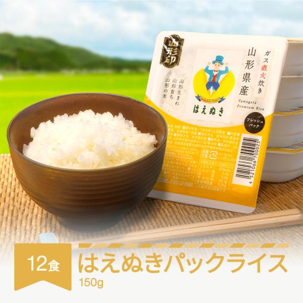 はえぬきパックライス12入 パックごはん 非常食 米 白米 はえぬき  パックライス ご飯 150g...
