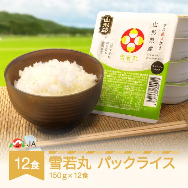 雪若丸パックライス12入 非常食 米 白米 雪若丸 パックごはん パックライス ご飯 150g 12...