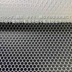転落防止ネット ベランダ 階段 手すり用 安全ネット ベランダネット 階段転落防止ネット 安全対策 室内 子供 落下防止 吹き抜け 転落防止 ペット 猫
