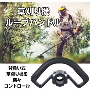 汎用 草刈り機用 ループ ハンドル 持ち手 付...の詳細画像1