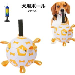 犬用ボール サッカーボール型 超耐久TPUコーティング 噛み癖解消 引っ張り遊び 全犬種対応 安心安全素材 犬のおもちゃ ボール エアポンプを送る 犬15cm 19cm