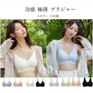 冷感 極薄 ブラジャノンワイヤーブラ 涼しい ナイトブラ ノンワイヤー スポーツブラ ブラ シームレス 無縫製ブラ 締め付けない スポブラ 冷感ブラ 補正下着 授乳