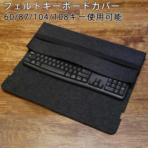 キーボードケース 60/87/104/108キー 持ち運べる キズ防止 フルキーボード 防塵 キーボ...