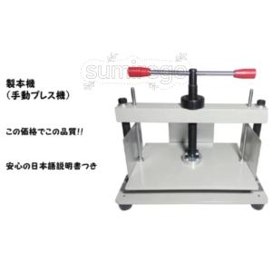 製本機 手動プレス機 ハンドプレス機 製本プレ...の詳細画像1