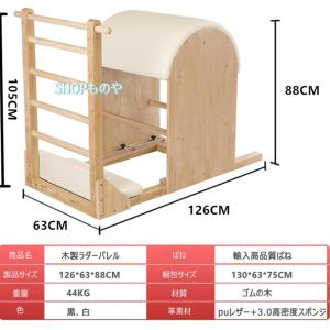 ピラティス ラダーバレル 無垢材 ピラティスリ...の詳細画像1
