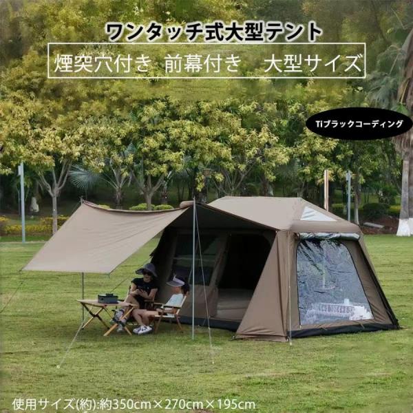 大型 ワンタッチテント ロッジ型テント Tiブラックコーディング 拡張キャノピー 前室タープ サイド...