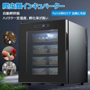 爬虫類・両生類・家禽卵自動孵卵器 爬虫類インキ...の詳細画像1