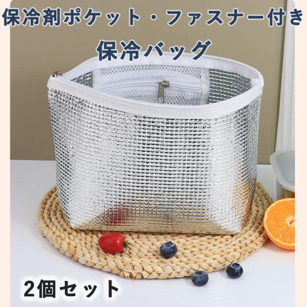 保冷バッグ ミニ 保冷ポーチ ミニ 小さめ 保冷袋 アルミ インナーバッグ お弁当袋 保冷剤ポケット...