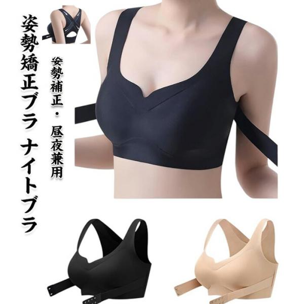 【期間限定・300円OFFクーポン】姿勢矯正ブラ ナイトブラ ノンワイヤー ブラジャー 育乳 脇高 ...