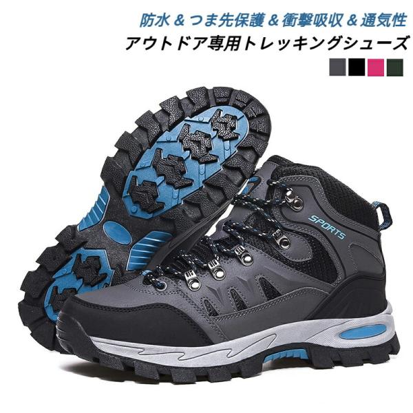 トレッキングシューズ メンズ レディース 防水 登山靴 登山用シューズ 幅広 ハイキングシューズ ミ...