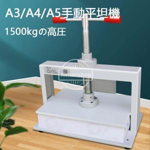手動製本機 高圧プレス機 ハンドプレス 卓上 ...の詳細画像1