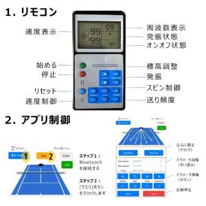 自動テニスボールマシン リモコンアプリ付き デ...の詳細画像5