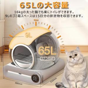 猫 自動トイレ 大型 65L 赤外線重力センサー 物理消臭 飛散防止 専用 APP 管理 自動清掃 静音 挟み込み防止 ゴミ袋付属 大中小猫対応 お留守番 臭い漏