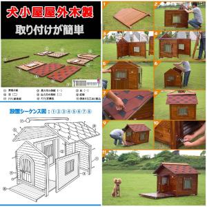 大型犬 屋外用 木製犬舎 超大型犬用 屋根ドア...の詳細画像5