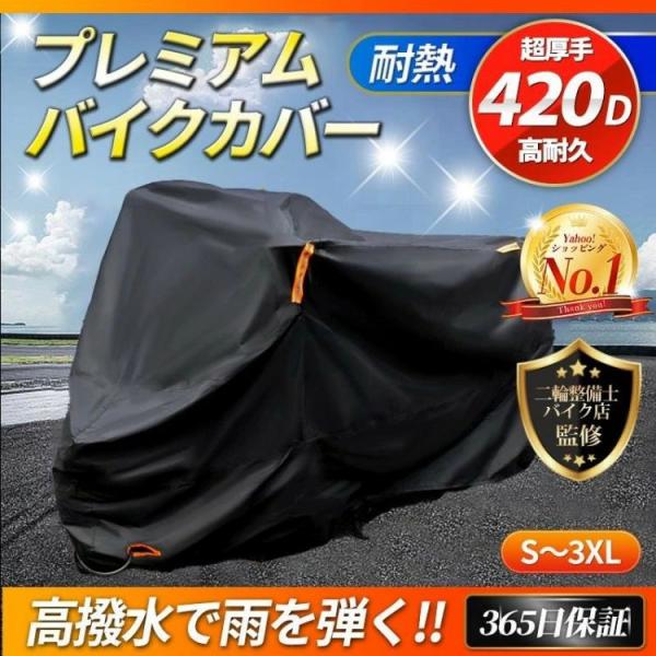 バイクカバー 厚手420D 防水 盗難防止 大型対応バイクカバー 防水カバー 二輪車カバー