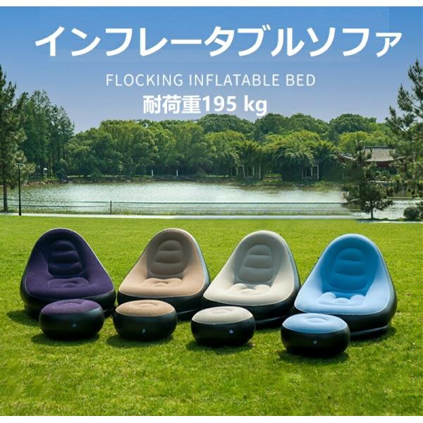 ソファー 一人掛け 耐荷重195 kg 一人用ソファー 最強 持ち転び便利 エアーソファー 1人掛け...