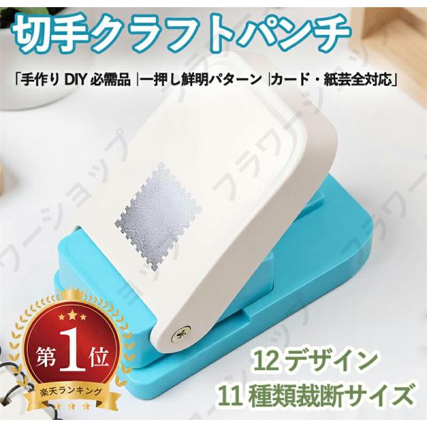 クラフトパンチ 四角 エンボスパンチ スクエアパンチ 切手 四角い穴あけ 分類ファイル Diy用 タ...