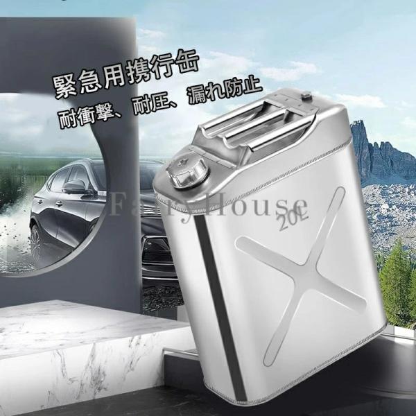 緊急用携行缶 軽量 ガソリン携行缶 ノズル付きボトルタイプ ステンレス 鋼板厚 ステンレス業務用 保...