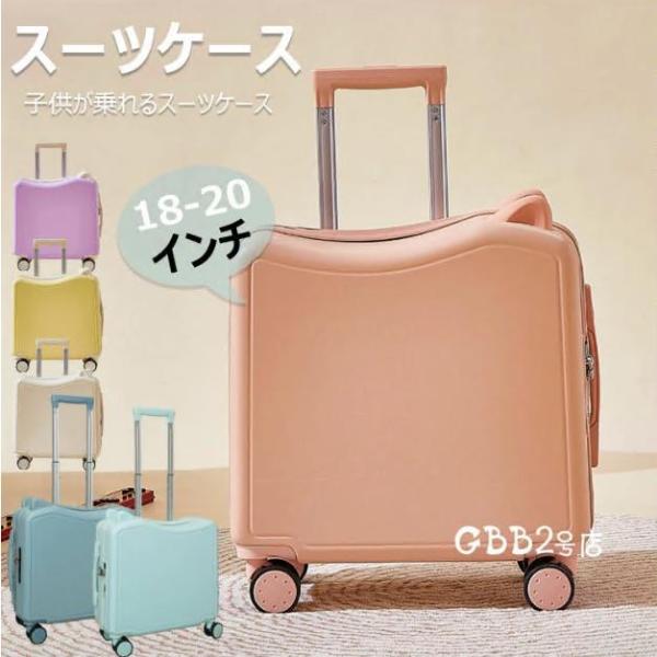 子供用 スーツケース 機内持ち込み キャリーケース 子供が乗れるスーツケース 可愛い 軽量 キッズ ...