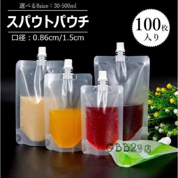 スパウトパウチ 100枚セット 30ml 200ml 透明 ドリンク用 パウチ 空容器 ジュース D...