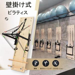 壁掛け式ピラティスリフォーマーボード 木製 調...の詳細画像1