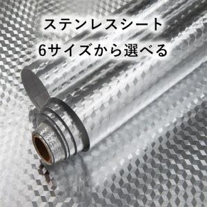 ステンレスシート アルミ シート キッチン リメイクシート 耐熱 シール 銀 シルバー 壁紙 汚れ防止シート 幅40cm x長さ3m 防水防油防汚 はがせる のり付き メタ