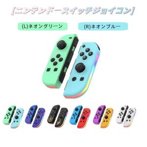 スイッチジョイコン Switch Joy-Con(L)/(R) ゲームコントローラー Switch コントローラー リモコン ニンテンドー スイッチ オリジナルデザイン
