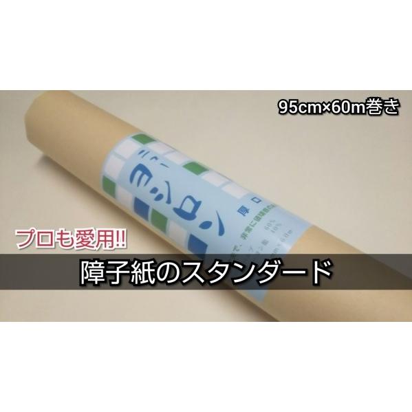 障子紙 ヨシロン(白い障子紙/安価な障子紙/業務用/60m巻/DIY)