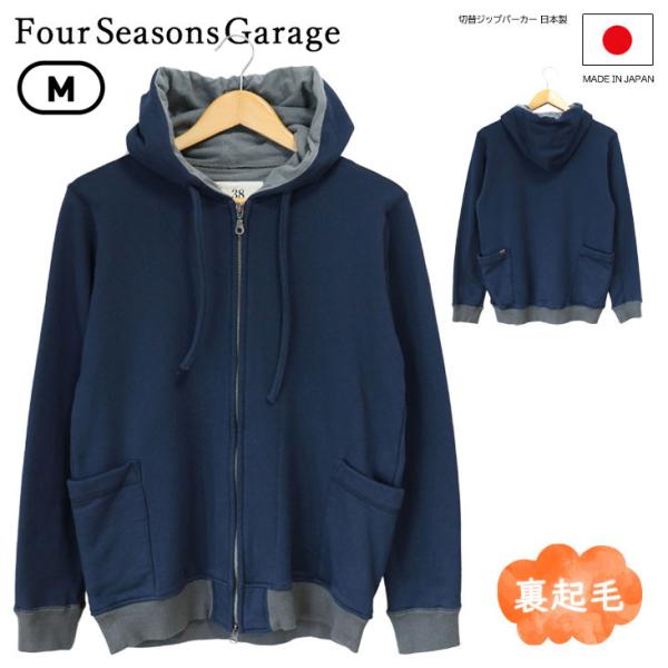 Four Seasons Garage フォーシーズンズガレージ 切替ジップパーカー 日本製 国産 ...