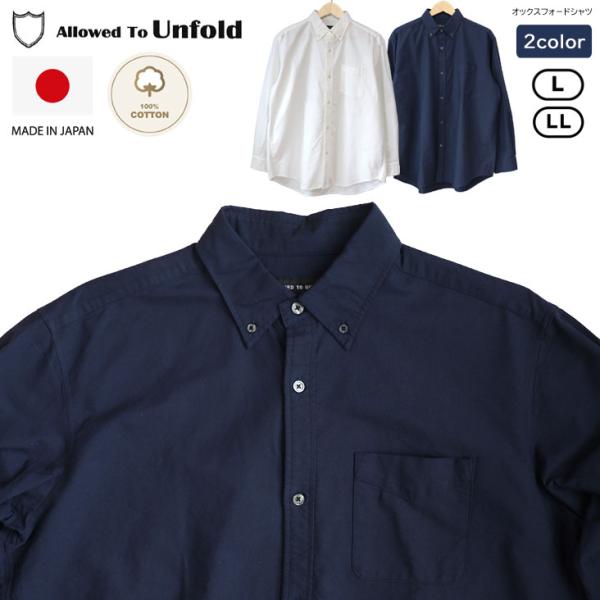 Allowed To Unfold アロウドトゥアンフォールド オックスフォ−ドシャツ ボタンダウン...